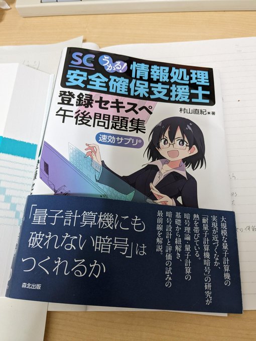 情報処理安全確保支援士試験 合格体験記【2022年10月】 | mimoexのブログ