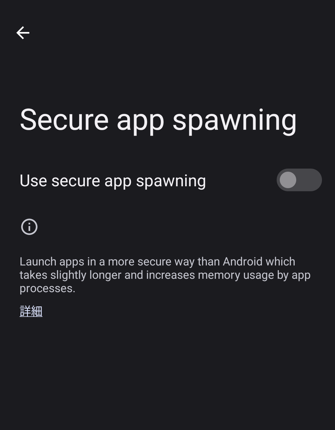 Secure app spawningを無効化