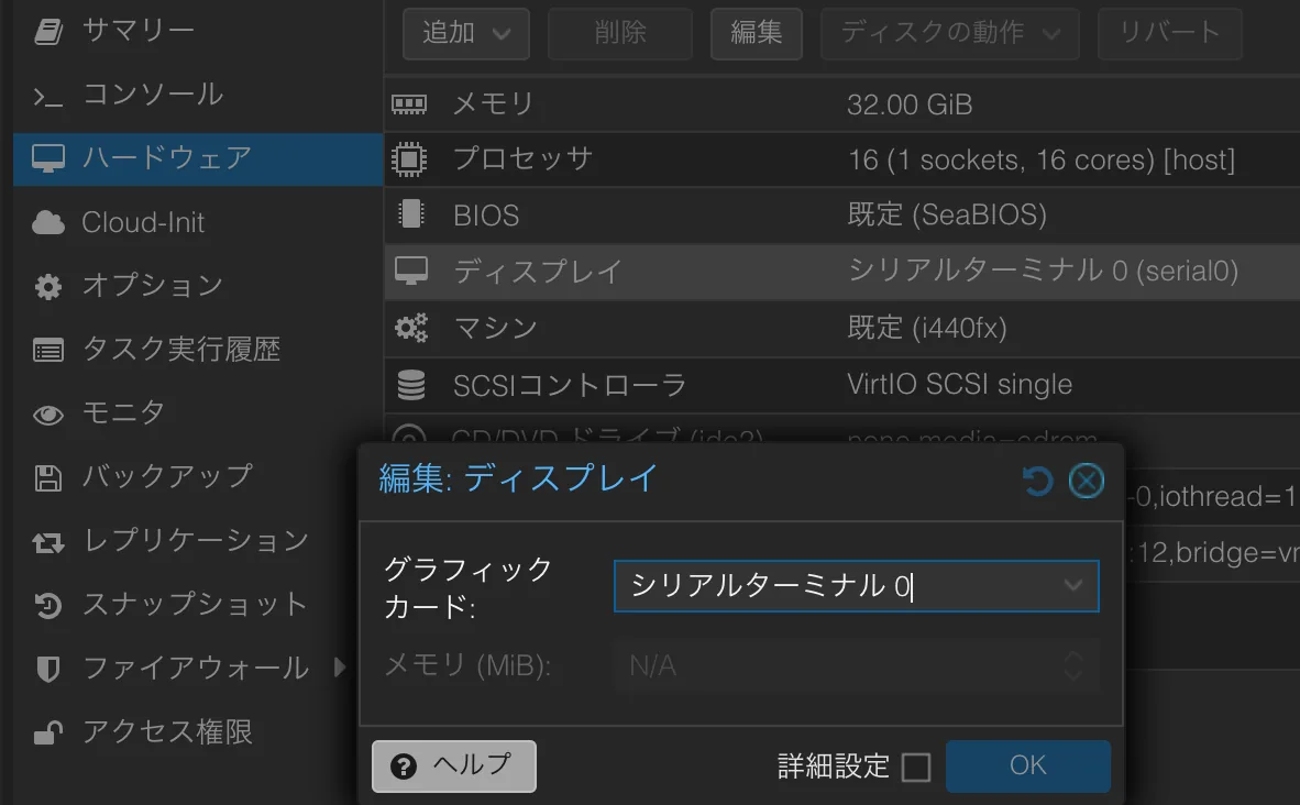 proxmoxVM設定画面