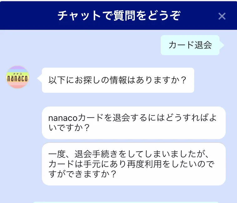 チャット画面に退会したいことを問い合わせる