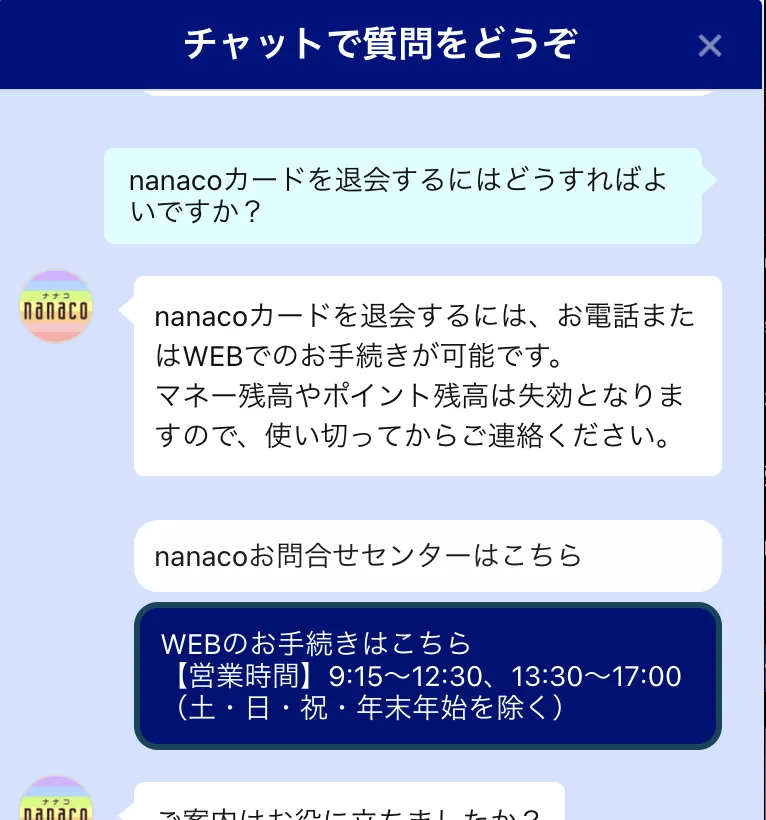 チャット画面に退会したいことを問い合わせる