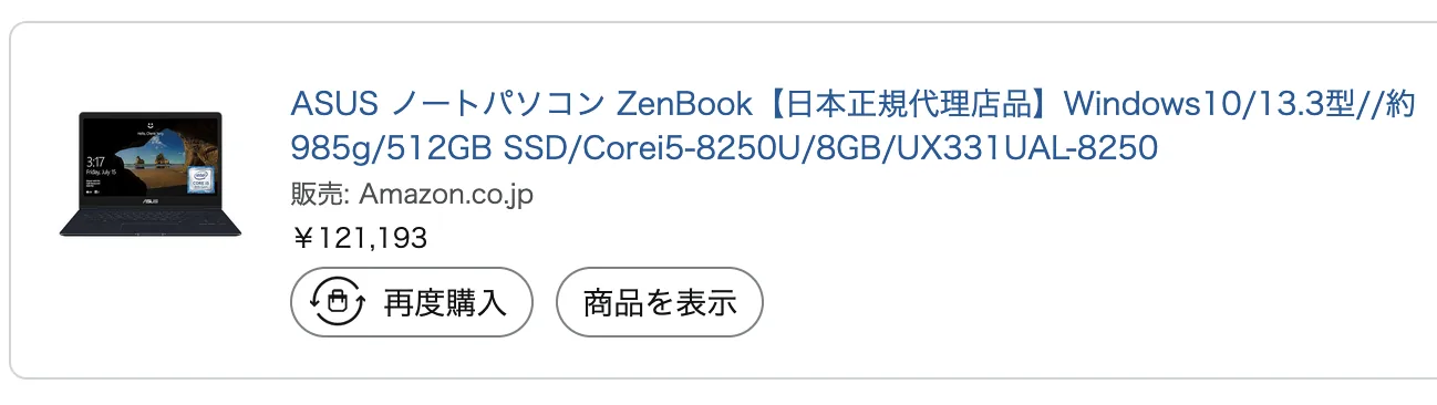 ux331ual_amazonでの購入履歴