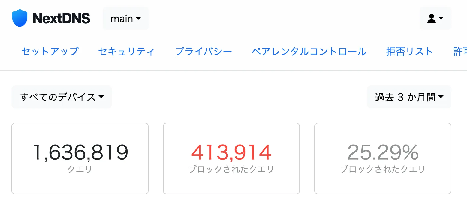 NextDNSはHaGeZi Proのみに絞るべき理由 | mimoexのブログ