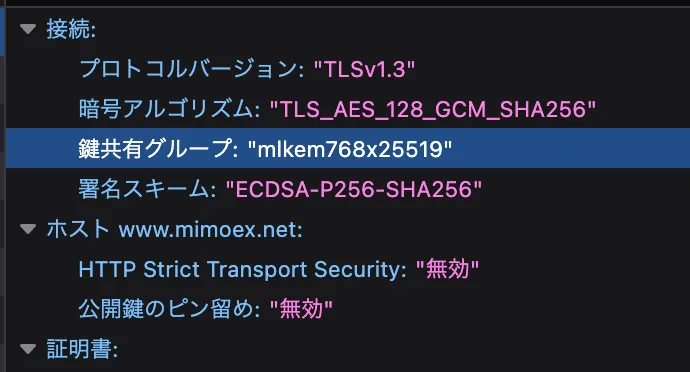 CloudflareもML-KEMを利用(ワイのサイト)