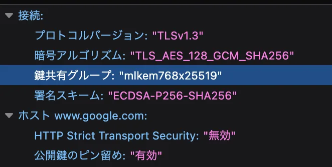 GoogleはMK-KEM768とx25519のハイブリッドを利用している