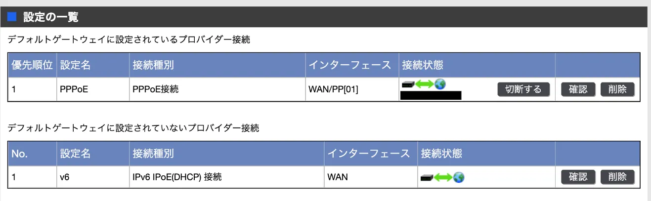 WANのWebUI設定