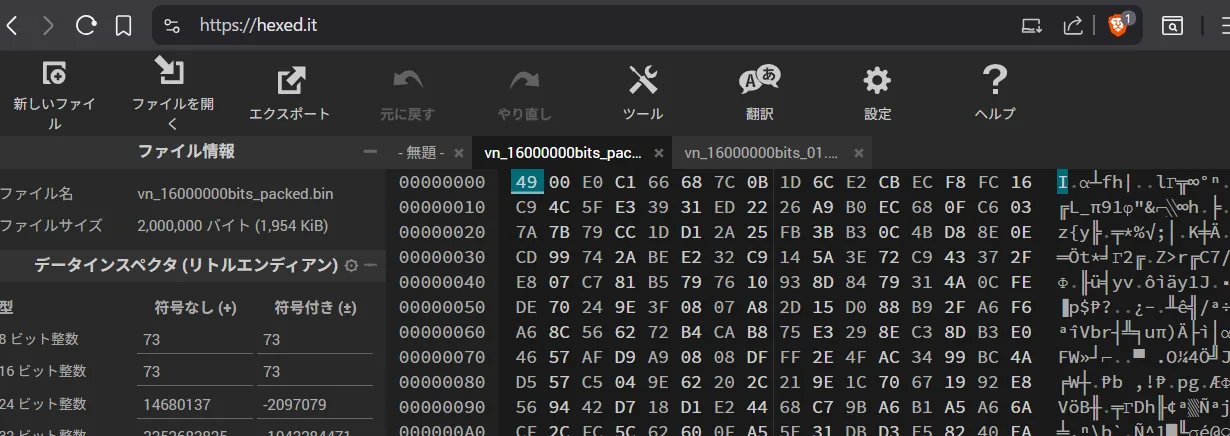 バイナリがHEX