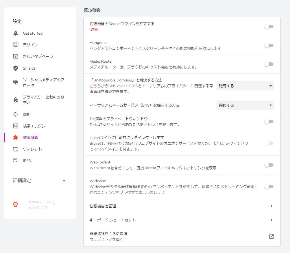 Braveブラウザをプライバシーとセキュリティ重視で設定する方法 | mimoexのブログ