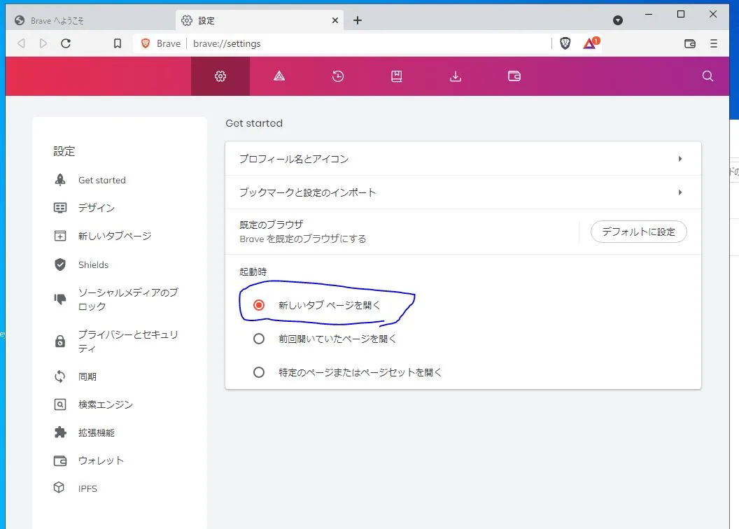 Braveブラウザをプライバシーとセキュリティ重視で設定する方法 | mimoexのブログ