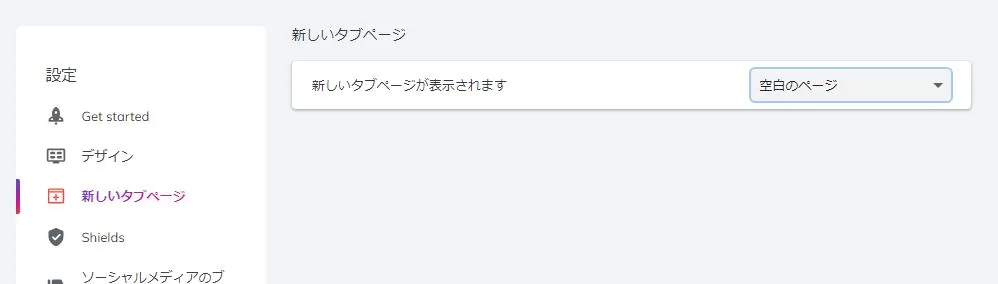 空白のタブ