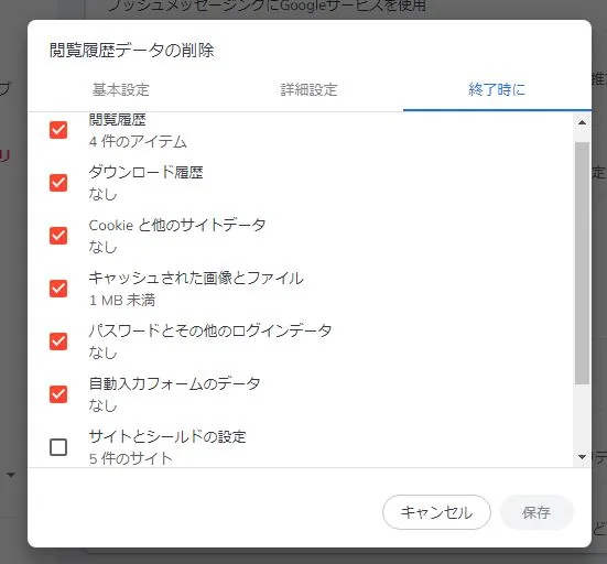 履歴自動削除