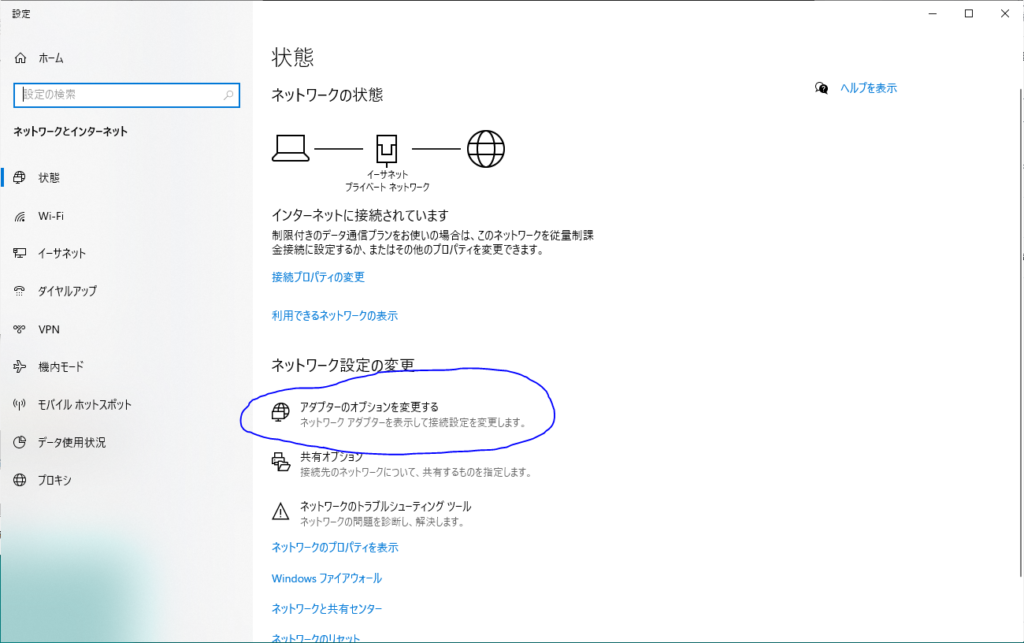 Windows10のネットワーク設定画面